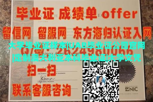 大学毕业证样本|UAB毕业证公司官网|定制澳大利亚本科毕业证|大学文凭